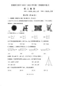 2022-2023八上期中 北京首师附八上期中数学试卷