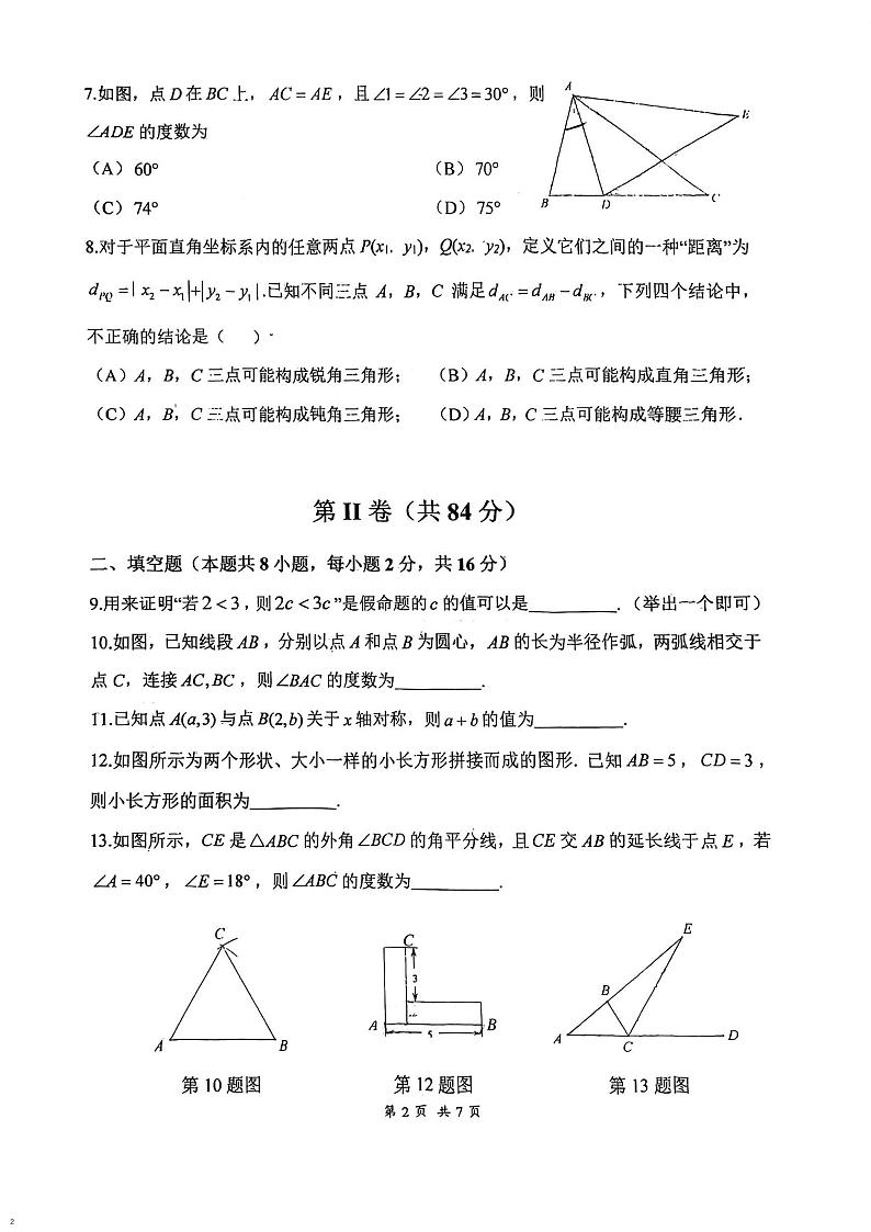 2022-2023八上期中 北京首师附八上期中数学试卷第2页