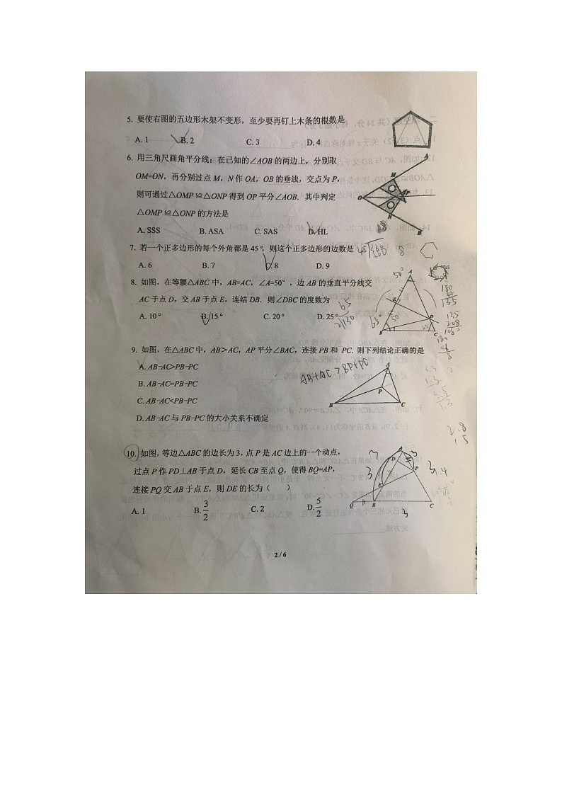 2022-2023八上期中 理工附中初二上册数学期中考试卷第2页