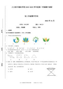 2022-2023八上期中 人大附中朝阳学校初二数学期中调研试题-A4版 PDF好