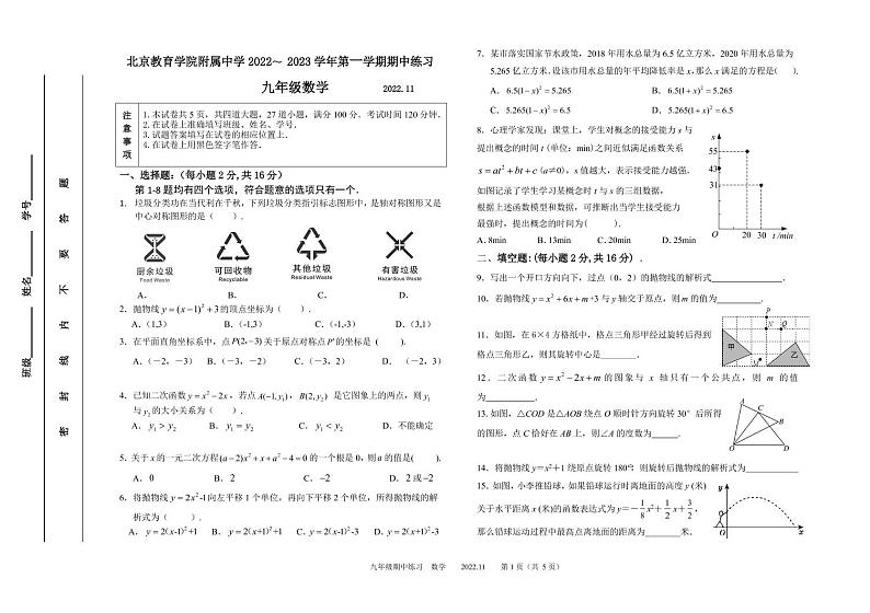 2022.11教育学院附中初三上数学期中试题第1页