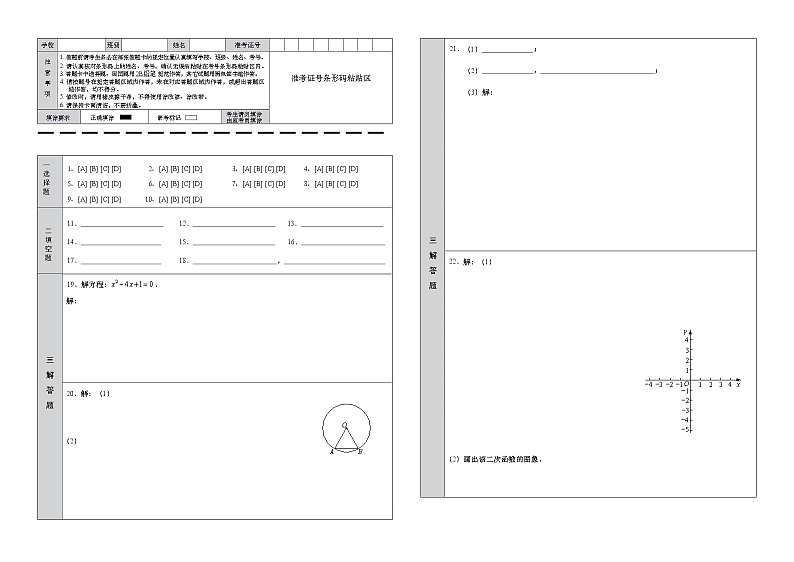 九年级数学答题卡第1页