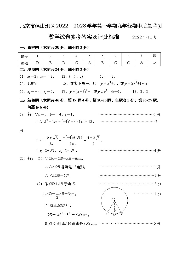 九年级数学评分标准第1页