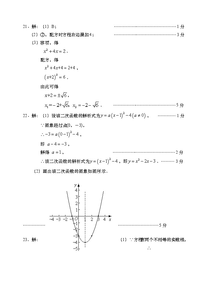 九年级数学评分标准第2页