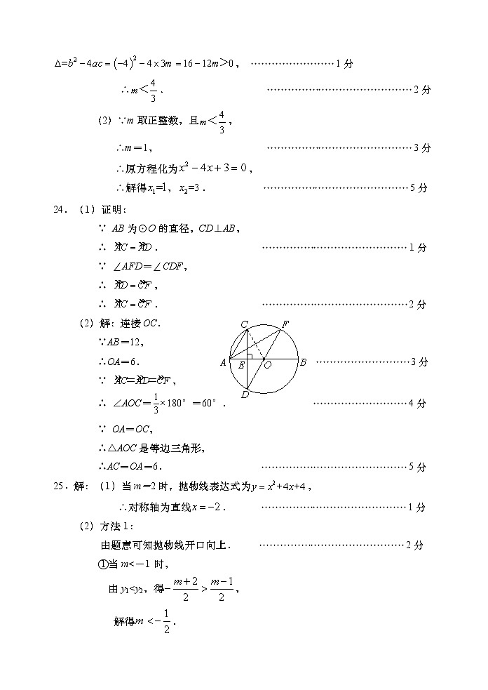 九年级数学评分标准第3页