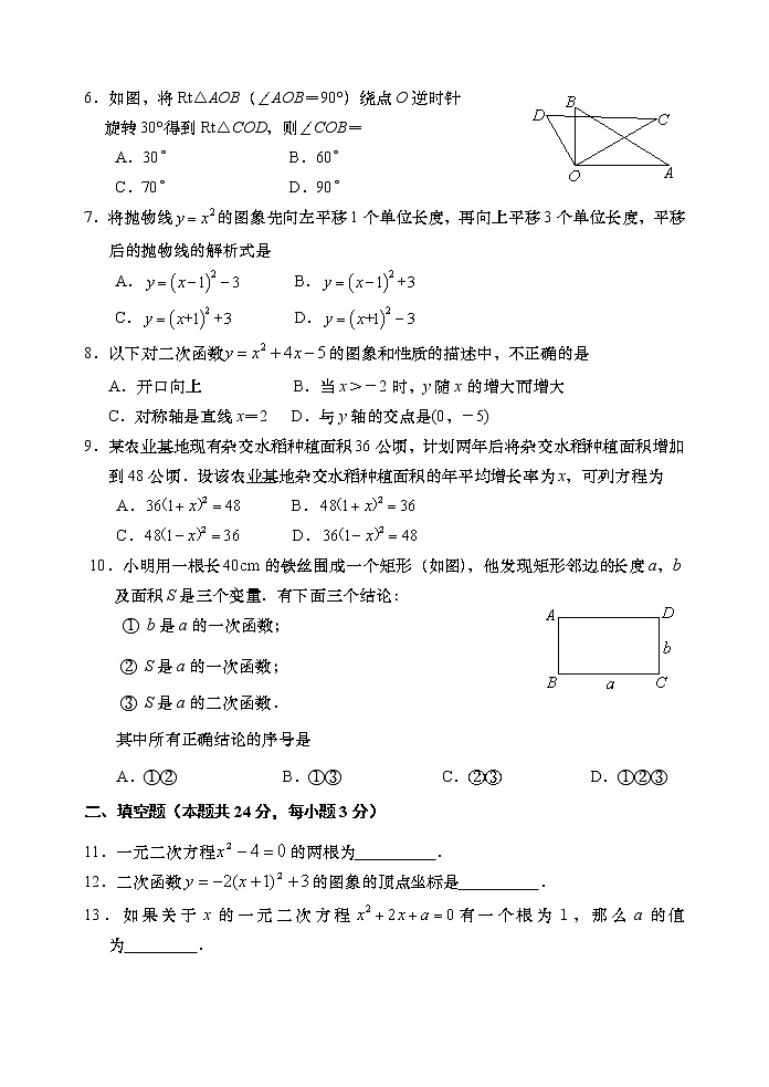 北京市燕山地区2022-2023学年九年级上学期质量检测数学试题第2页