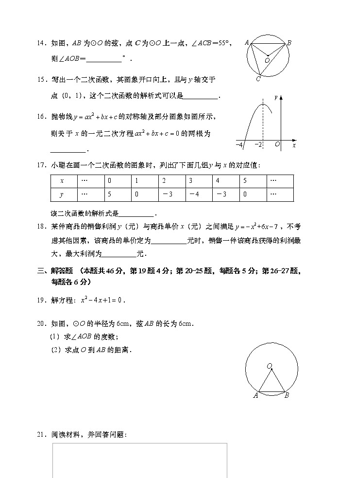 北京市燕山地区2022-2023学年九年级上学期质量检测数学试题第3页