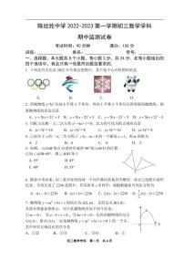 陈经纶2022初三上期中数学试卷