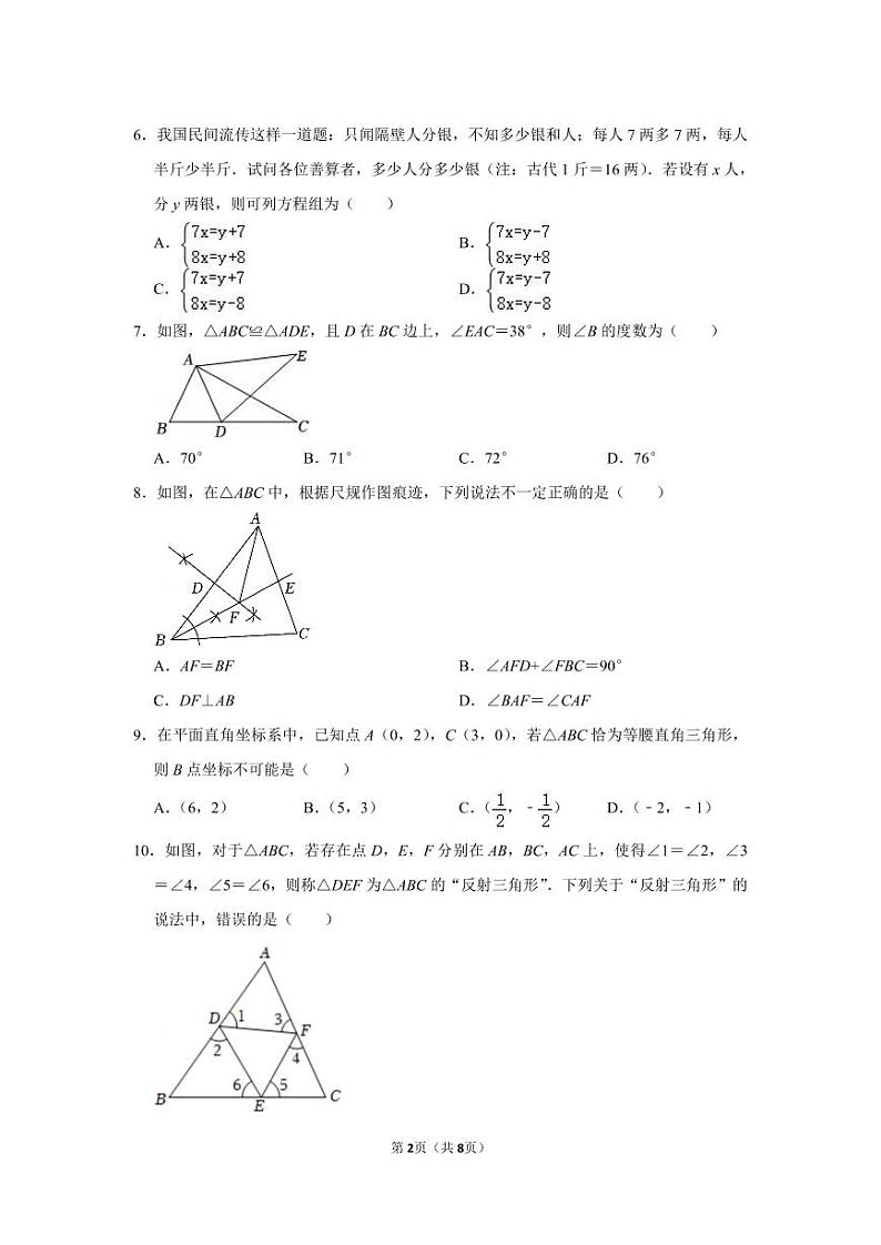 2022-2023学年北京市人大附中八年级（上）期中数学试卷第2页