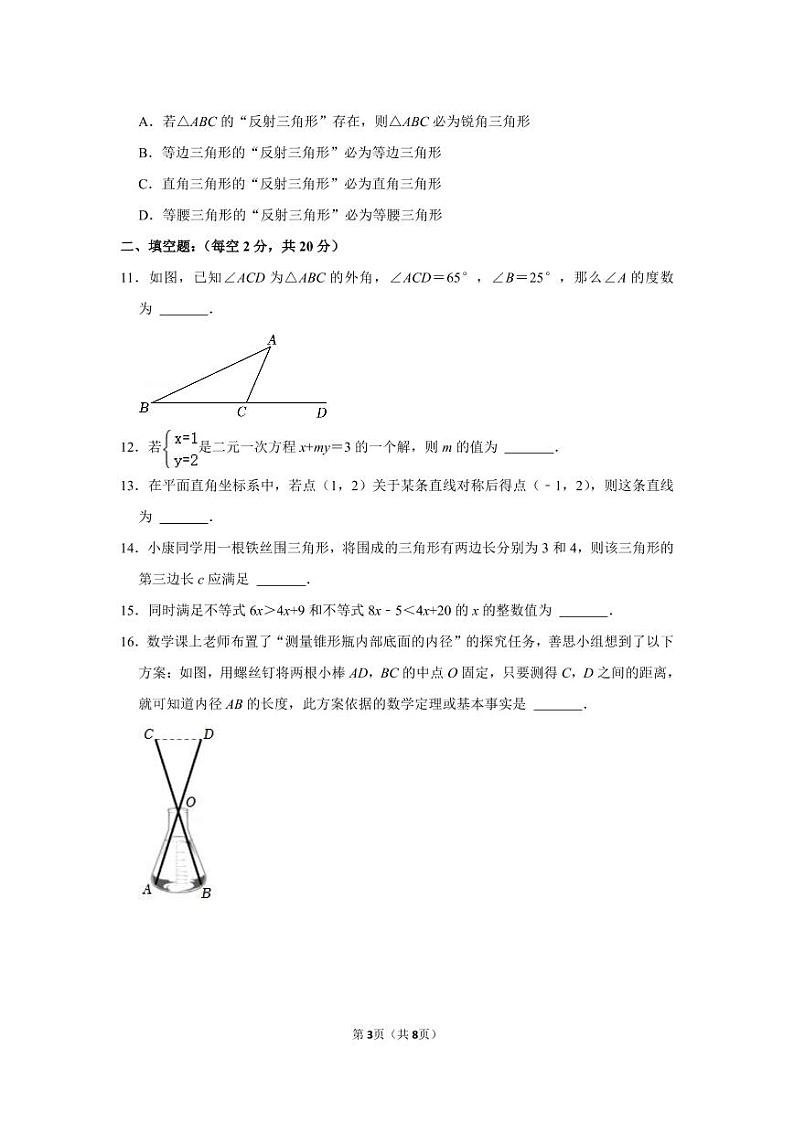 2022-2023学年北京市人大附中八年级（上）期中数学试卷第3页