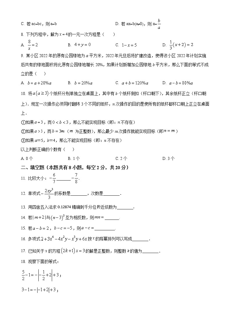 北京市陈经纶中学分校2022~2023学年七年级上学期期中统一检测数学试卷（原卷版）第2页