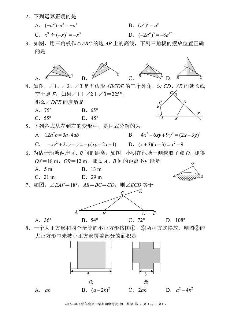 北京二中教育集团2022—2023学年第一学期初二数学期中测试02