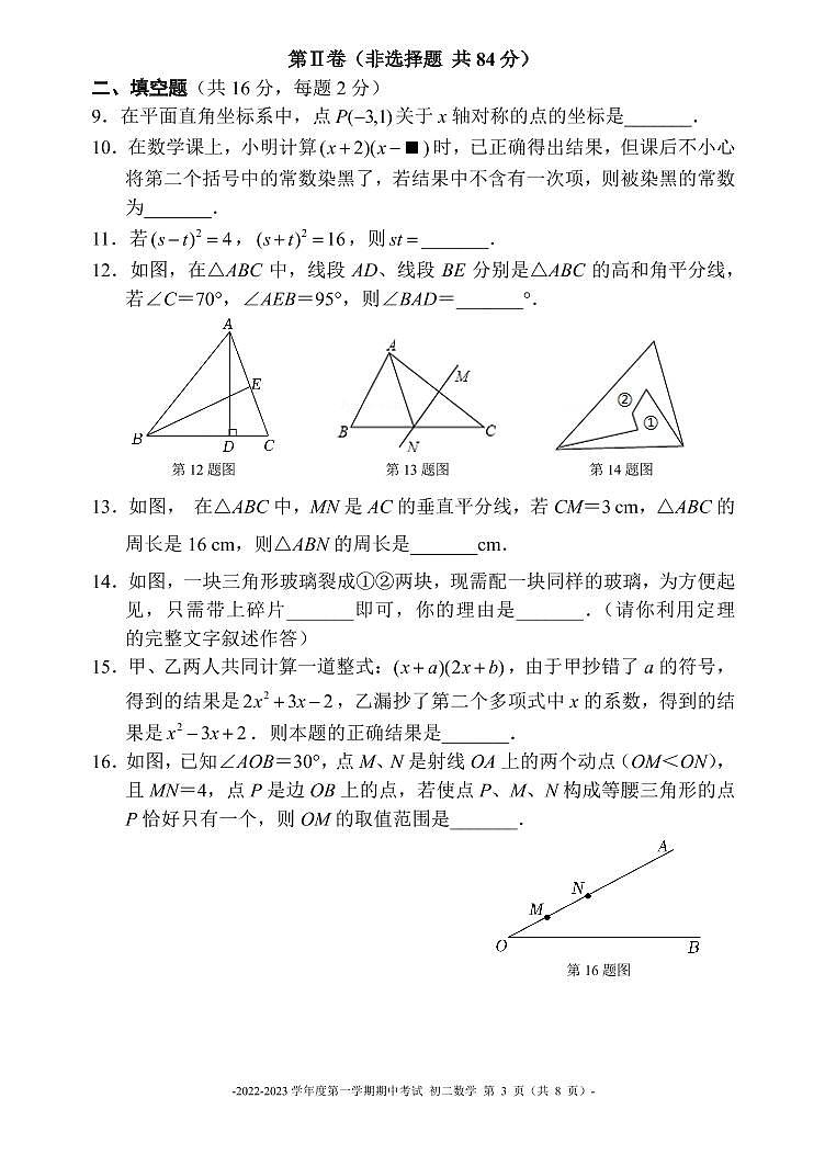 北京二中教育集团2022—2023学年第一学期初二数学期中测试03