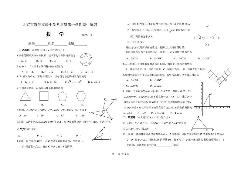 海淀实验中学初二数学期中试题2022.10第1页