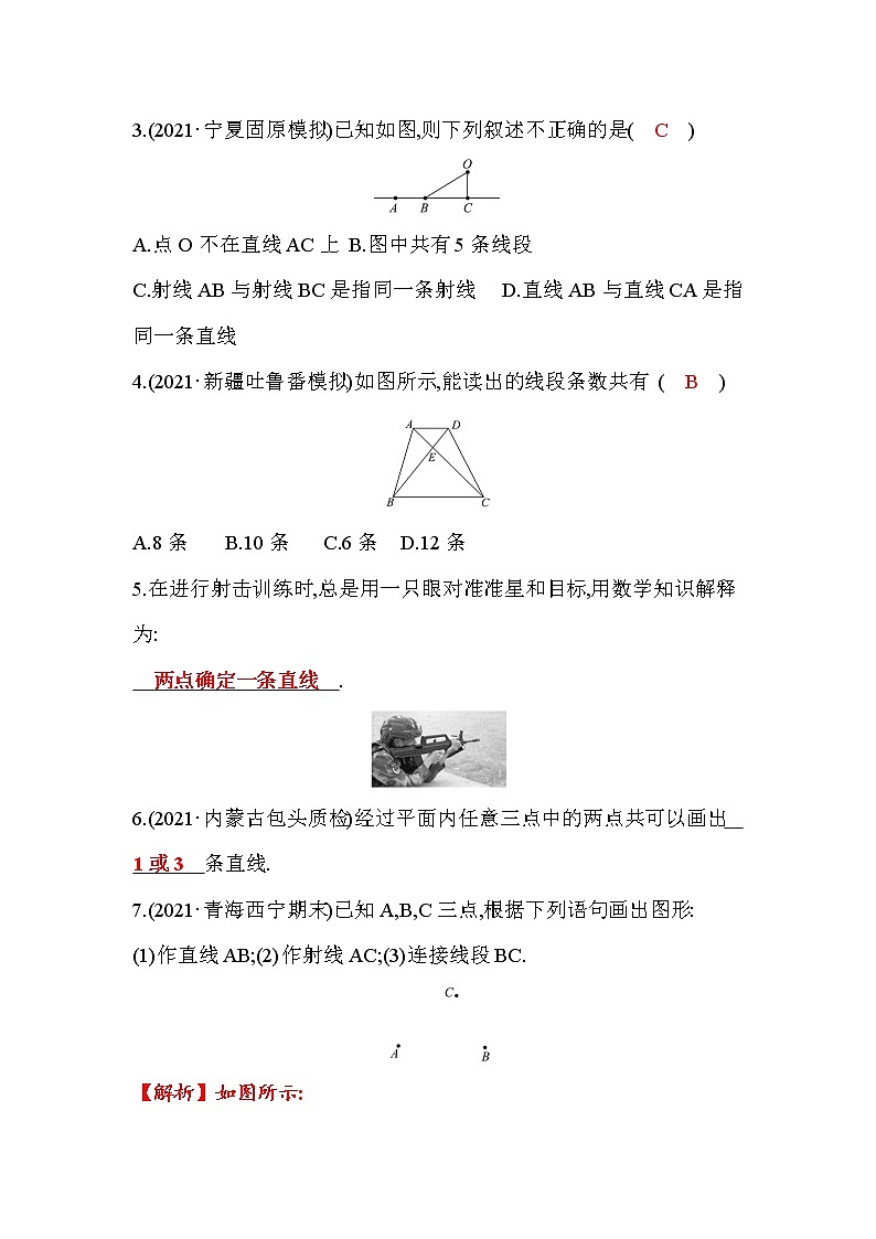 4.1 线段、射线、直线 北师大版七年级数学上册课时作业(含答案)第2页