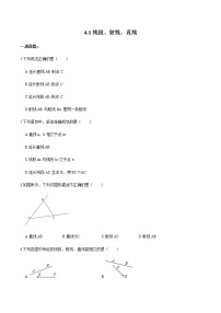 北师大版七年级上册第四章  基本平面图形4.1 线段、射线、直线精练