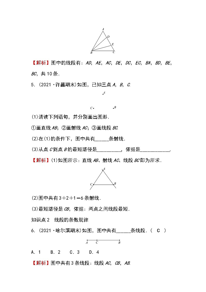 4.1 线段、射线、直线 北师大版七年级数学上册作业(含答案)第3页