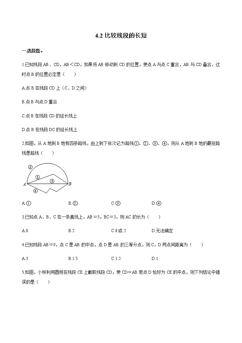 4.2 比较线段的长短 北师大版七年级数学上册同步作业(含答案)01