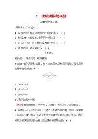 初中数学北师大版七年级上册4.2 比较线段的长短同步练习题