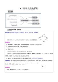 初中数学北师大版七年级上册第四章  基本平面图形4.2 比较线段的长短课后练习题