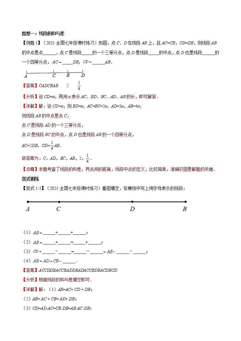 4.2 比较线段的长短 北师大版数学七年级上册知识点练习(含答案)02