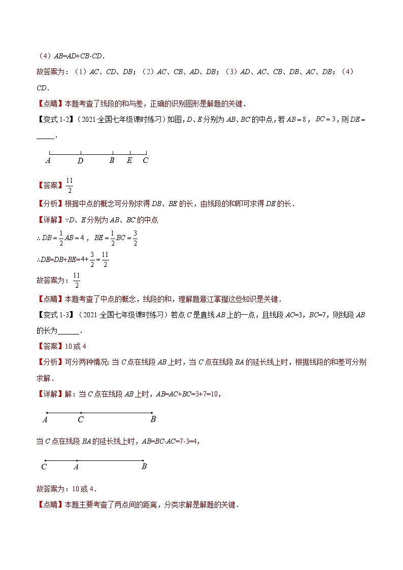 4.2 比较线段的长短 北师大版数学七年级上册知识点练习(含答案)03