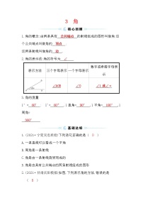 北师大版七年级上册4.3 角课后作业题