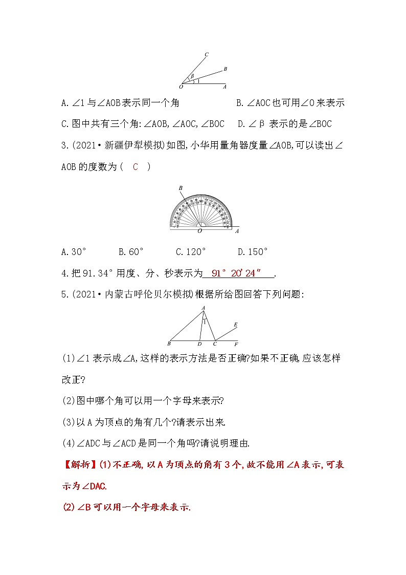 4.3 角 北师大版七年级数学上册课时作业(含答案)第2页