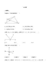 北师大版七年级上册4.3 角课时作业