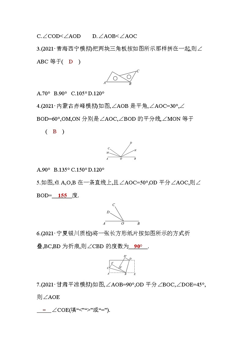 4.4 角的比较 北师大版七年级数学上册课时作业(含答案)第2页