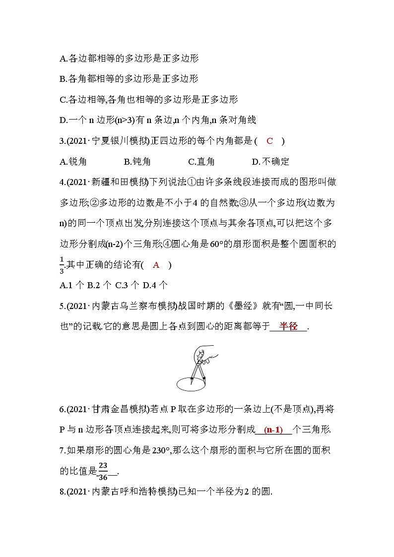 4.5 多边形和圆的初步认识 北师大版七年级数学上册课时作业(含答案)02