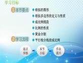 22.1 比例线段 沪科版数学九年级上册导学课件