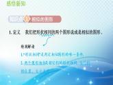 22.1 比例线段 沪科版数学九年级上册导学课件