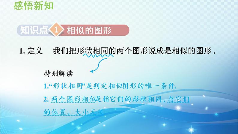 22.1 比例线段 沪科版数学九年级上册导学课件第3页