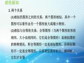 22.1 比例线段 沪科版数学九年级上册导学课件