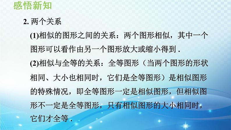 22.1 比例线段 沪科版数学九年级上册导学课件第4页