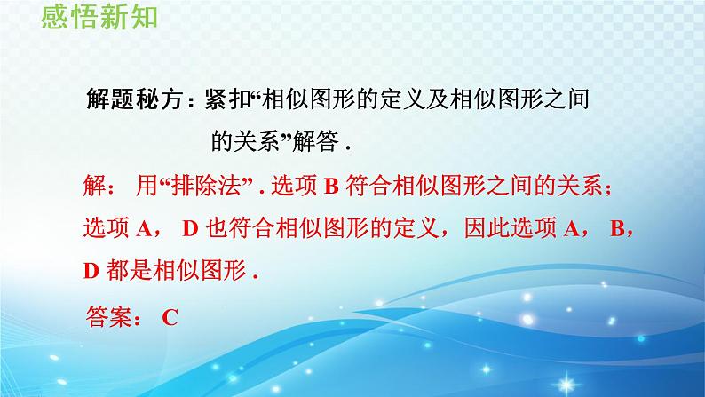 22.1 比例线段 沪科版数学九年级上册导学课件第6页