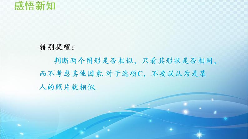 22.1 比例线段 沪科版数学九年级上册导学课件第7页