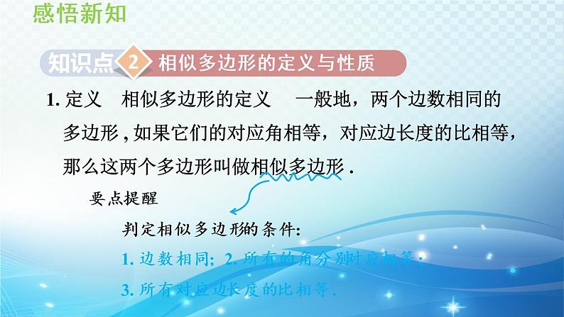 22.1 比例线段 沪科版数学九年级上册导学课件第8页