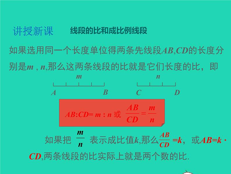 22.1.2 比例线段 沪科版数学九年级上册课件第5页