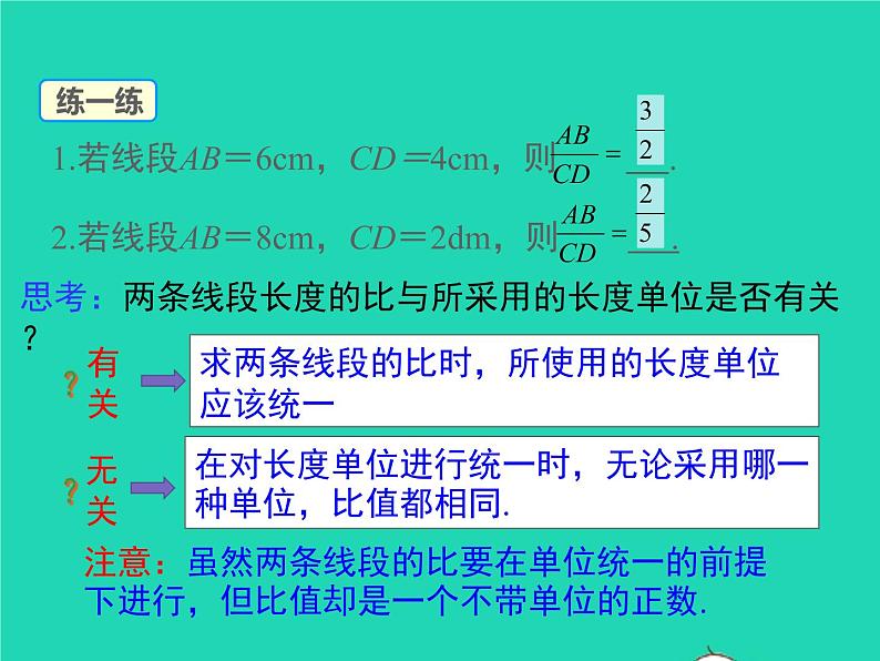 22.1.2 比例线段 沪科版数学九年级上册课件第6页