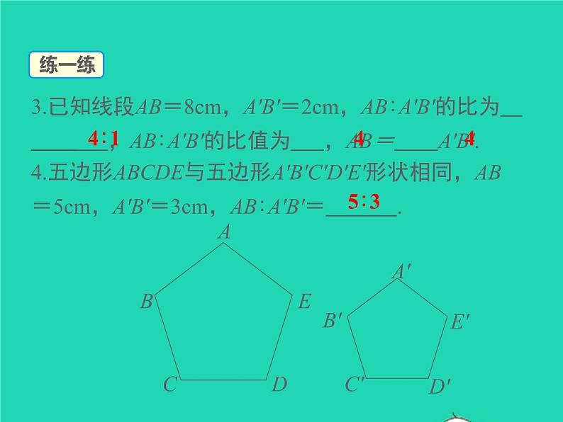 22.1.2 比例线段 沪科版数学九年级上册课件第7页