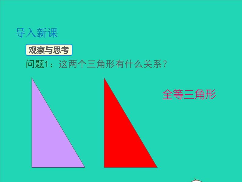 22.2.2 相似三角形的判定定理1 沪科版数学九年级上册课件03