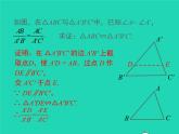 22.2.3 相似三角形的判定定理2 沪科版数学九年级上册课件