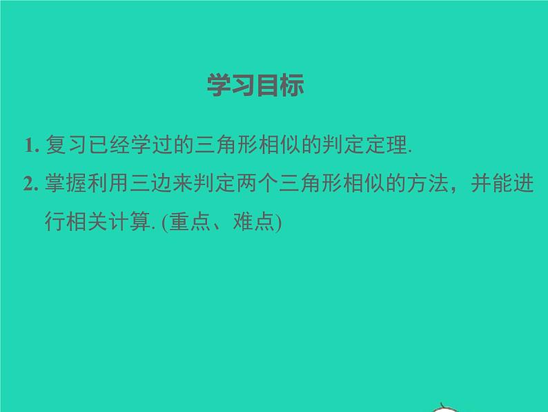 22.2.4 相似三角形的判定定理3 沪科版数学九年级上册课件02