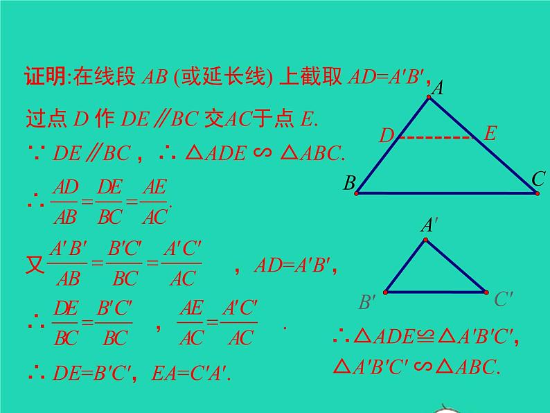 22.2.4 相似三角形的判定定理3 沪科版数学九年级上册课件07