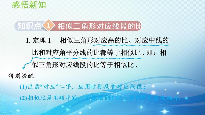 22.3 相似三角形的性质 沪科版数学九年级上册导学课件第3页