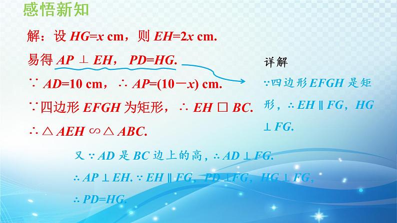 22.3 相似三角形的性质 沪科版数学九年级上册导学课件06