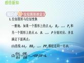 22.4 图形的位似变换 沪科版数学九年级上册导学课件