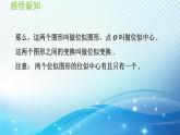 22.4 图形的位似变换 沪科版数学九年级上册导学课件